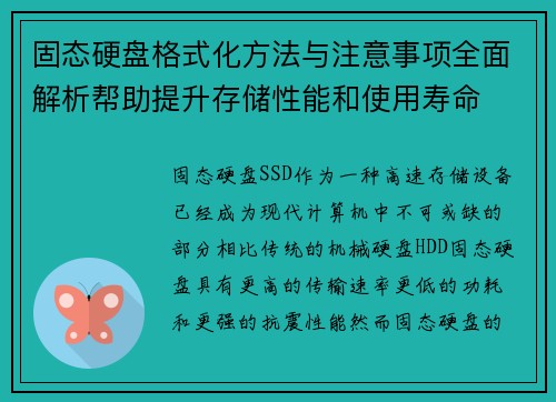 固态硬盘格式化方法与注意事项全面解析帮助提升存储性能和使用寿命