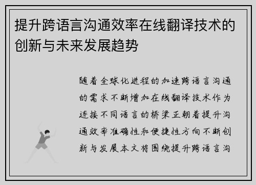 提升跨语言沟通效率在线翻译技术的创新与未来发展趋势