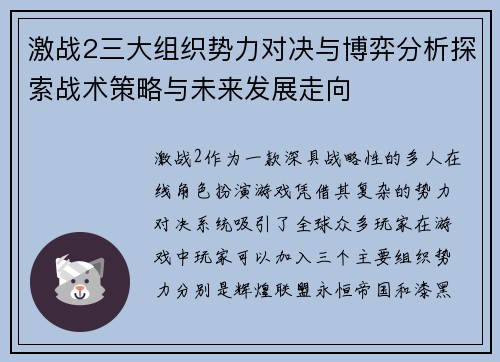 激战2三大组织势力对决与博弈分析探索战术策略与未来发展走向